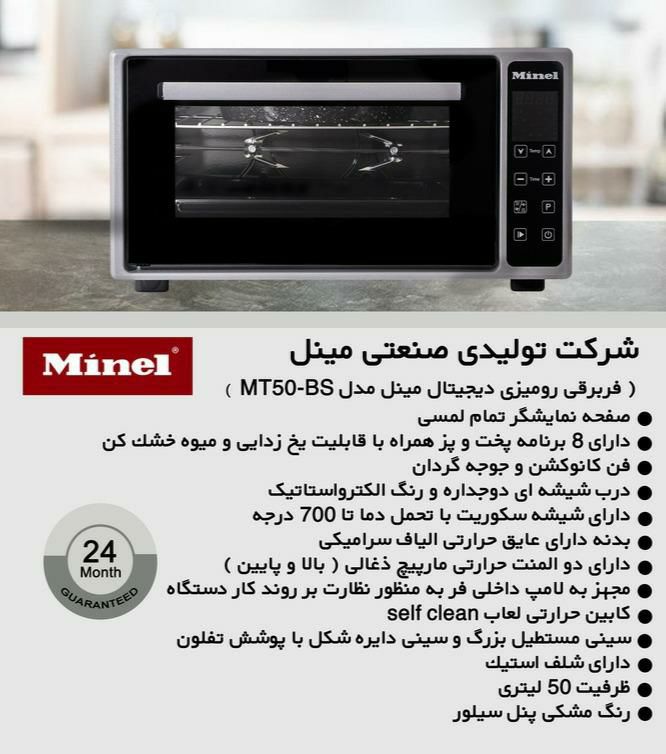 فر برقی رومیزی دیجیتال مینل MT50