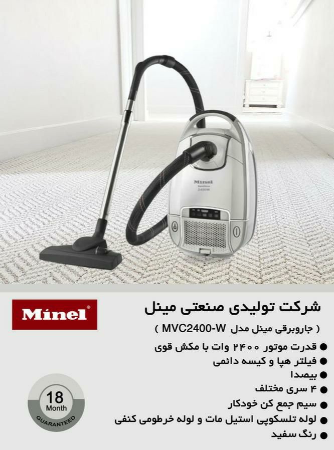 جاروبرقی مینل MVC2400 سفید