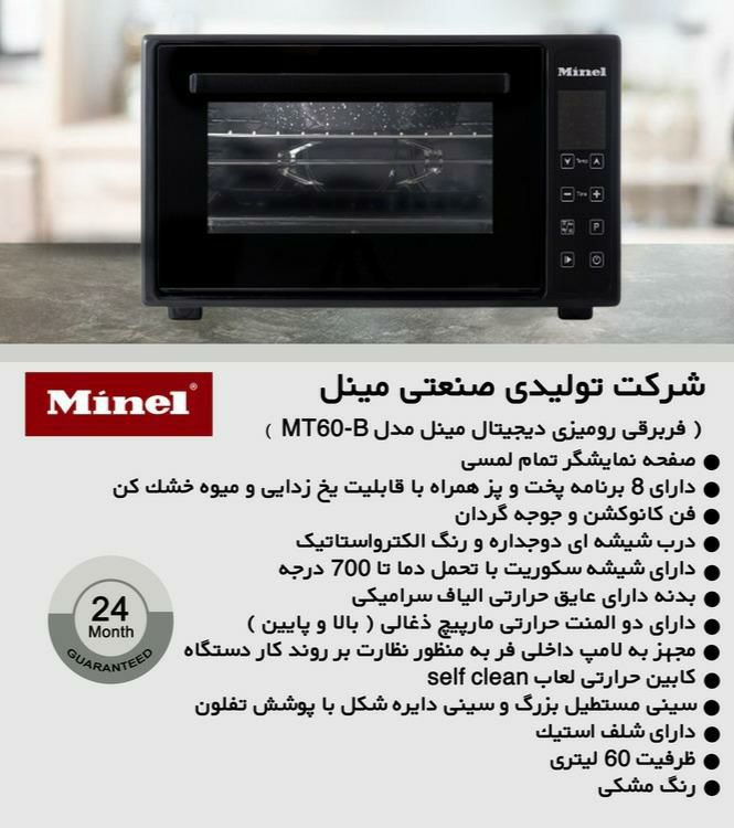 فر برقی رومیزی دیجیتال مینل MT60