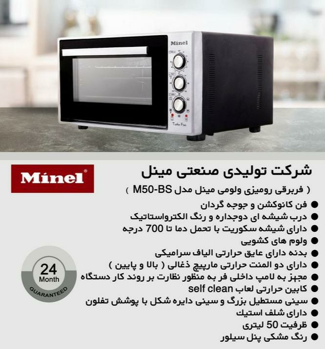 فر برقی رومیزی ولومی مینل M50