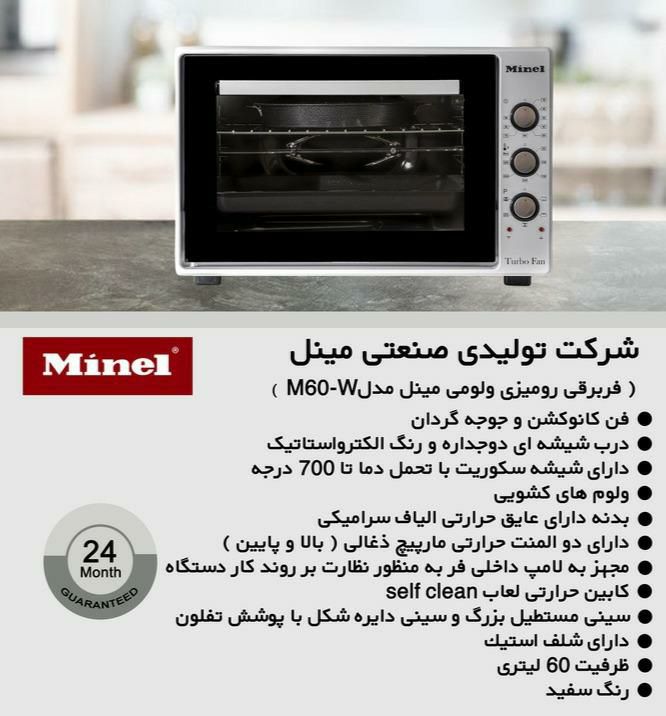 فر برقی رومیزی ولومی مینل M60