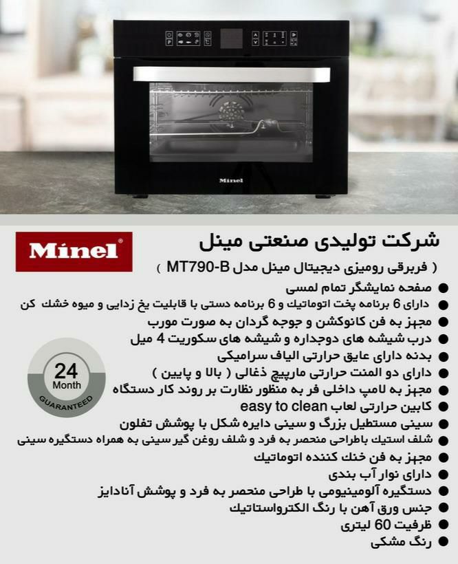 فر برقی رومیزی دیجیتال مینل MT790