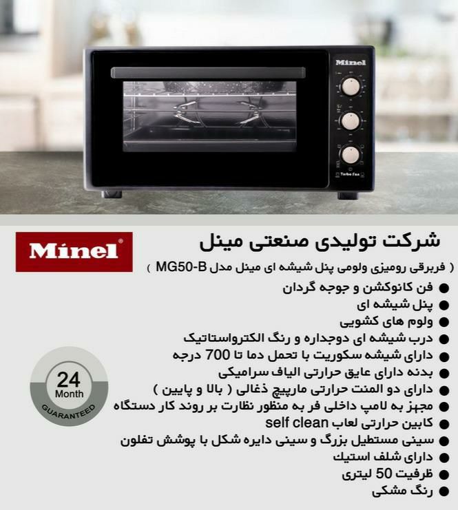 فر برقی رومیزی ولومی مینل MG50