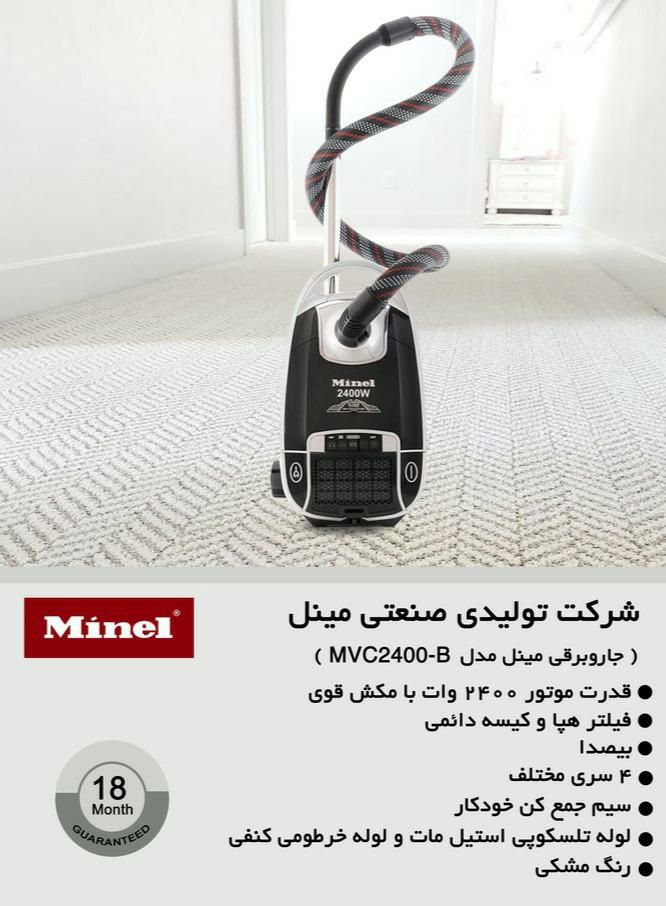 جاروبرقی مینل MVC2400 مشکی