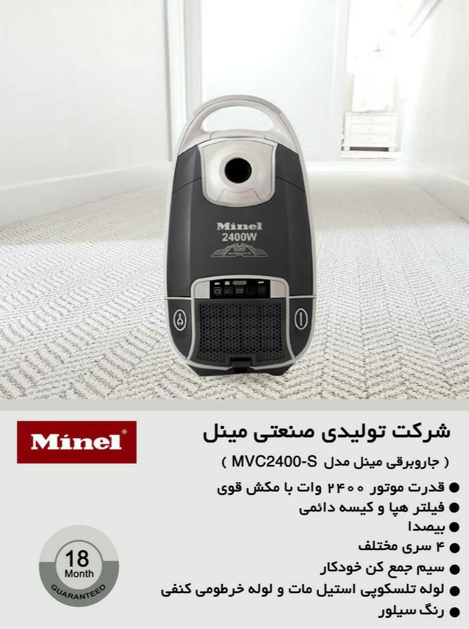 جاروبرقی مینل MVC2400 سیلور