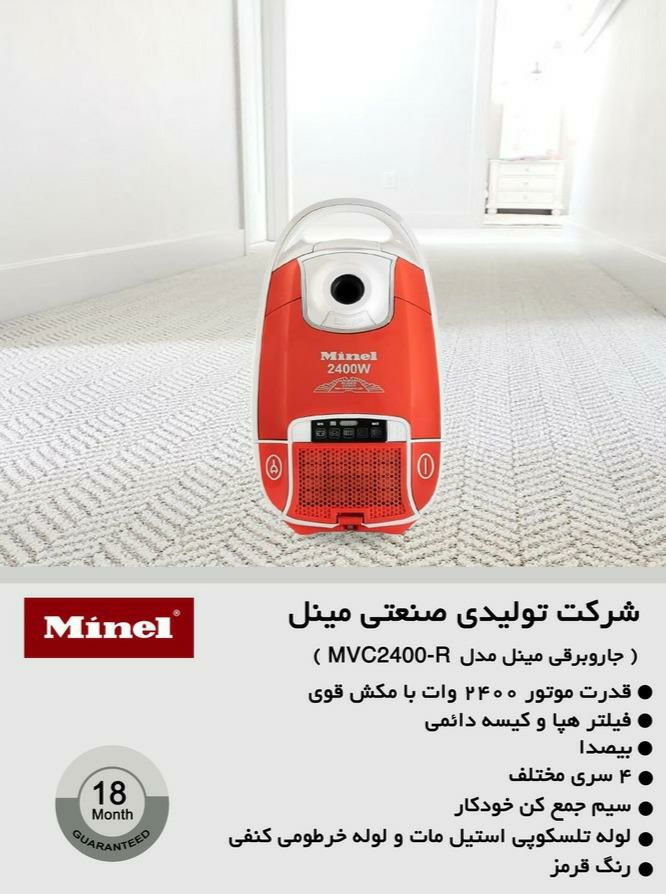 جاروبرقی مینل MVC2400 قرمز